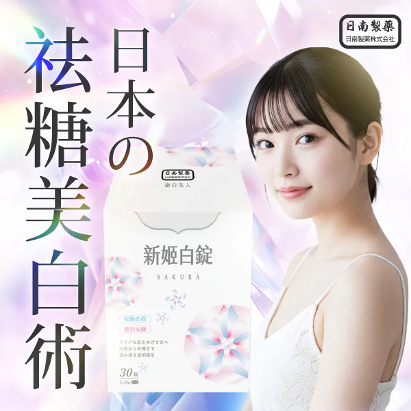 ⚡日本進口 新姬白錠 ⚡日本熱銷冠軍,好評回購第一 從裡到外全面調理 ✨一盒等於一次水光針療程 ✨醫美等級「吃」的保養品 1週透亮有感、淡化黑色素 ⚡日本進口 新姬白錠 ⚡日本熱銷冠軍,好評回購第一 從裡到外全面調理 ✨一盒等於一次水光針療程 ✨醫美等級「吃」的保養品 1週透亮有感、淡化黑色素